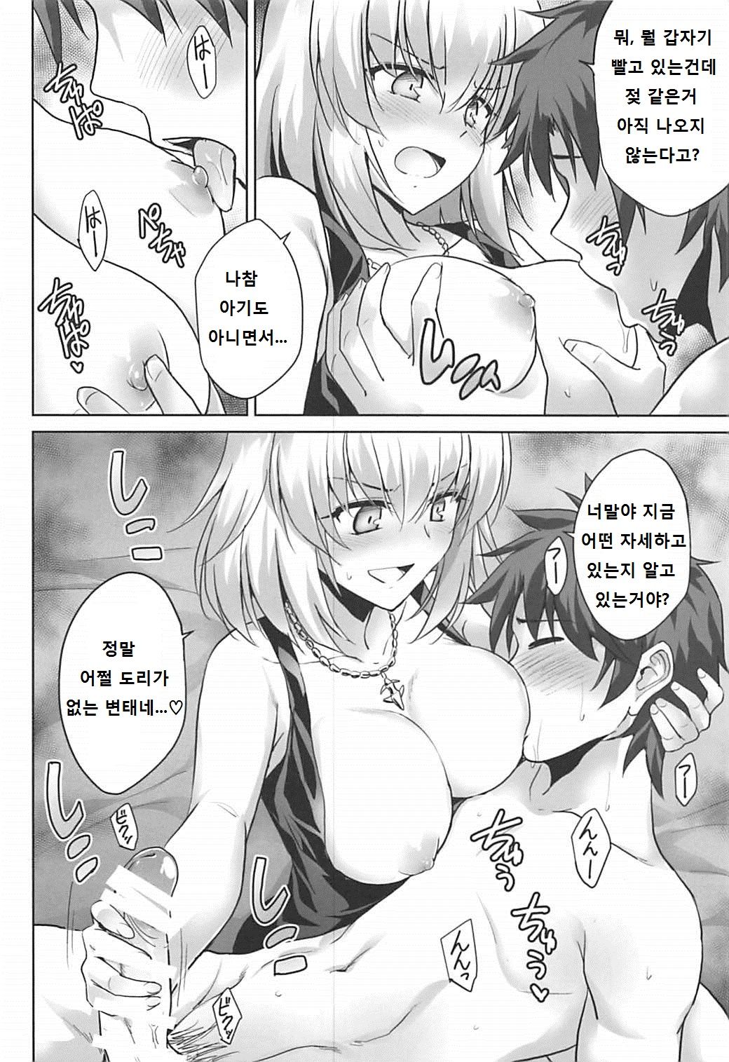 Ore no Koto o Seieki Tank to shika Omotteinai Servant-tachi page 12 full