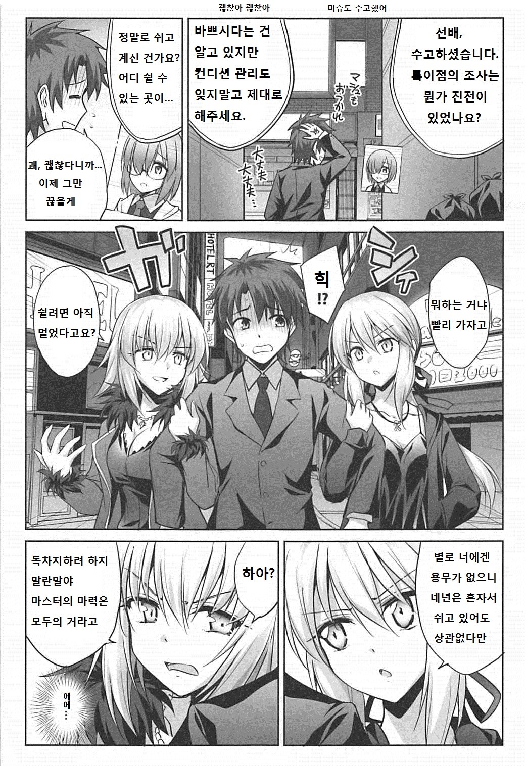 Ore no Koto o Seieki Tank to shika Omotteinai Servant-tachi page 3 full