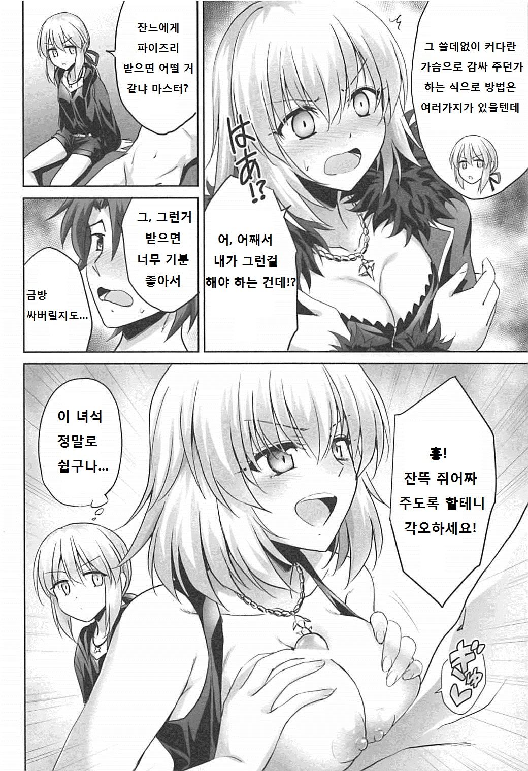 Ore no Koto o Seieki Tank to shika Omotteinai Servant-tachi page 6 full