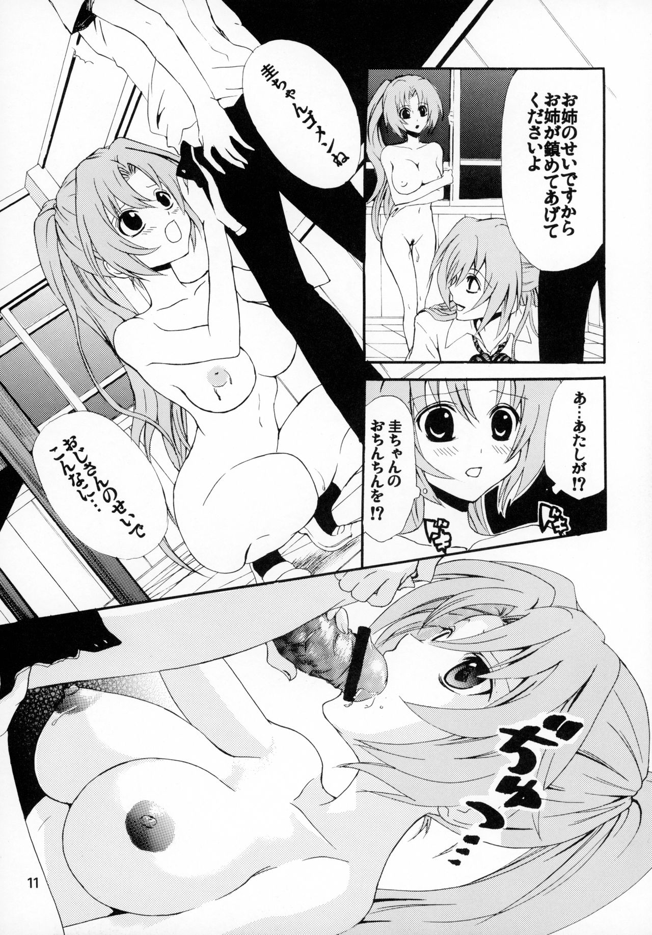 On'nanoko. page 11 full