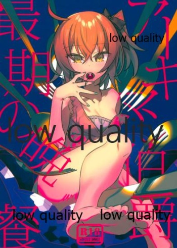 (Akihabara Chou Doujinsai) [Un-moto Shoko (Un-moto)] Archaman Hakushaku Saigo no Bansan (Fate/Grand Order) cover