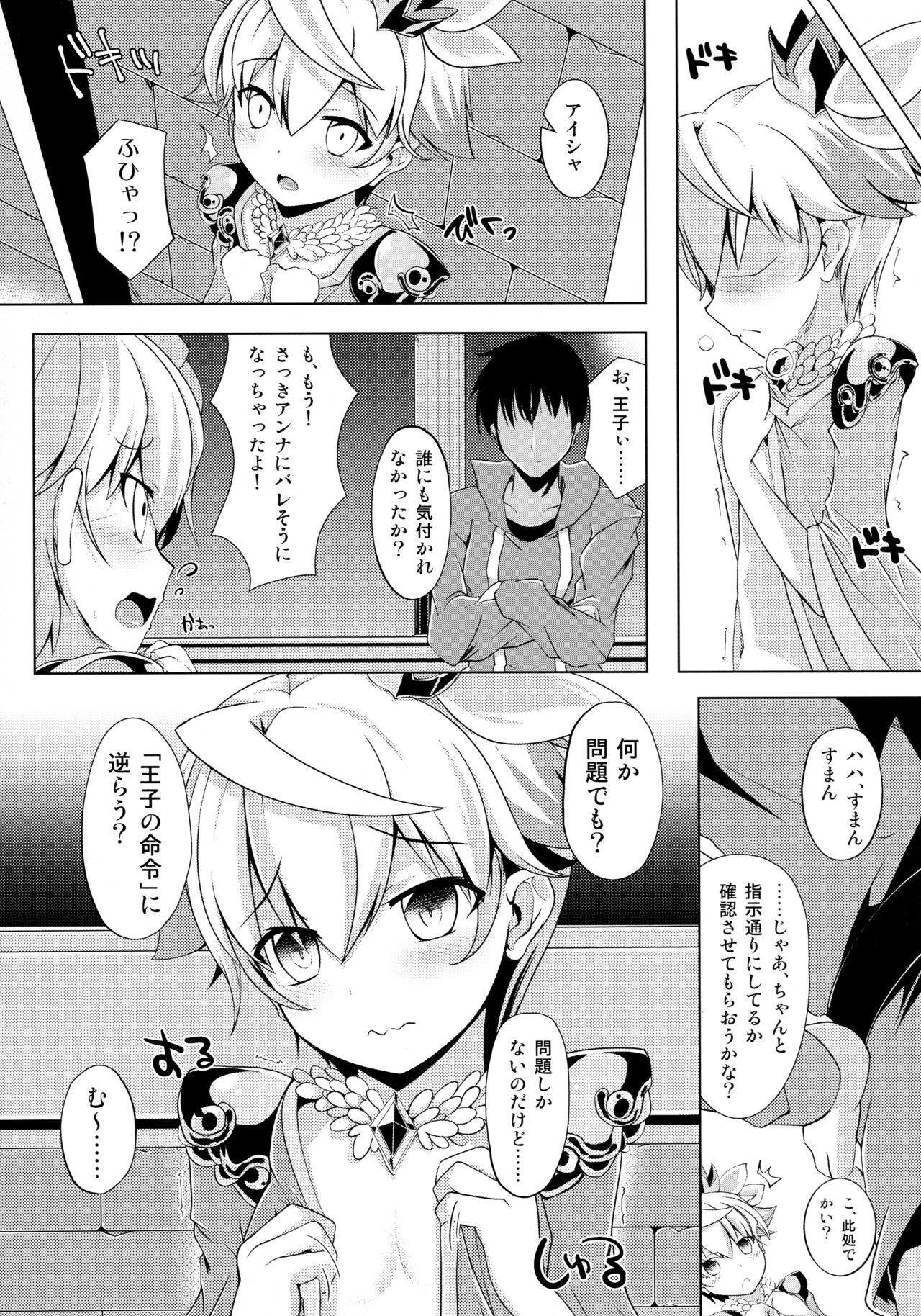 Aisha Challenge 4 page 7 full