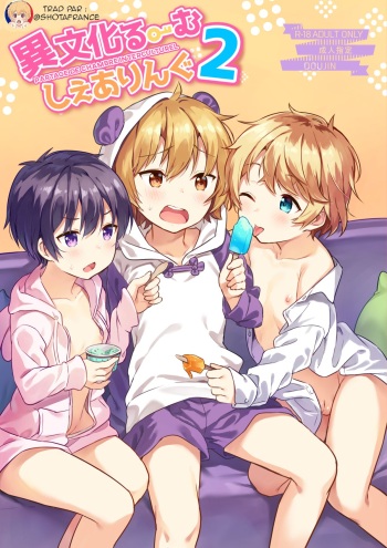 [Commamion (Numa)] Ibunka Room Sharing 2 - Cross-Cultural Room Sharing 2 [French] [Shota France] [Decensored] [Digital] cover