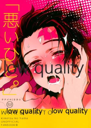 [Nanairo (Saki ☆)] Warui Hito. (Kimetsu no Yaiba) cover