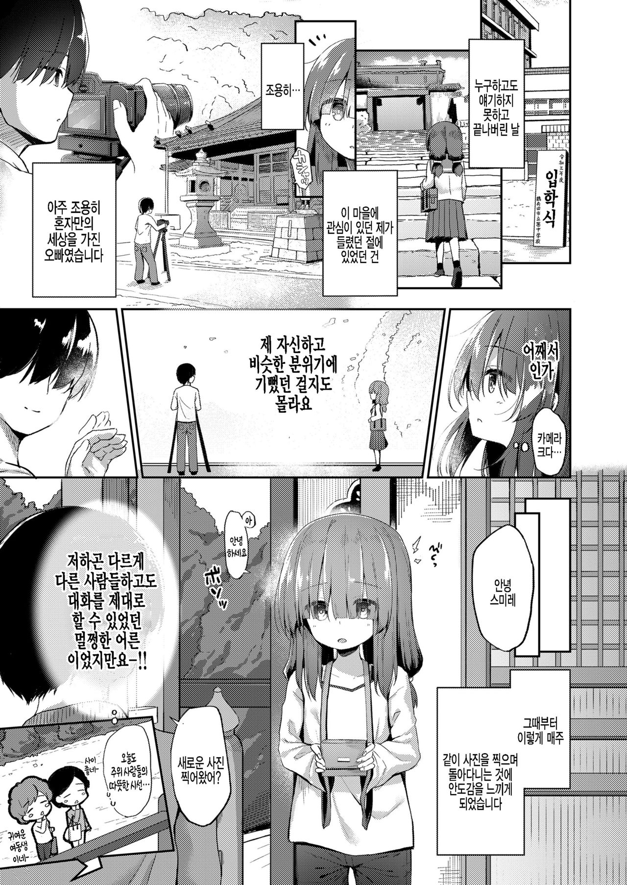 "Chiisana Shiawase" kara—— page 3 full