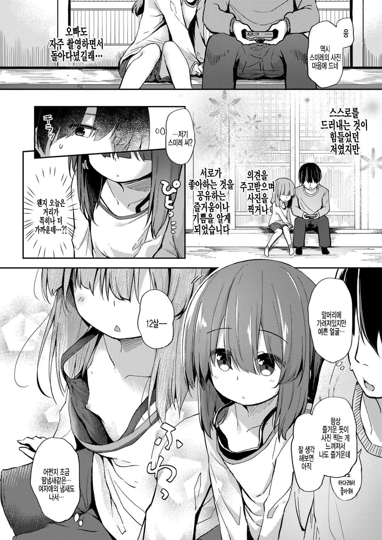 "Chiisana Shiawase" kara—— page 4 full