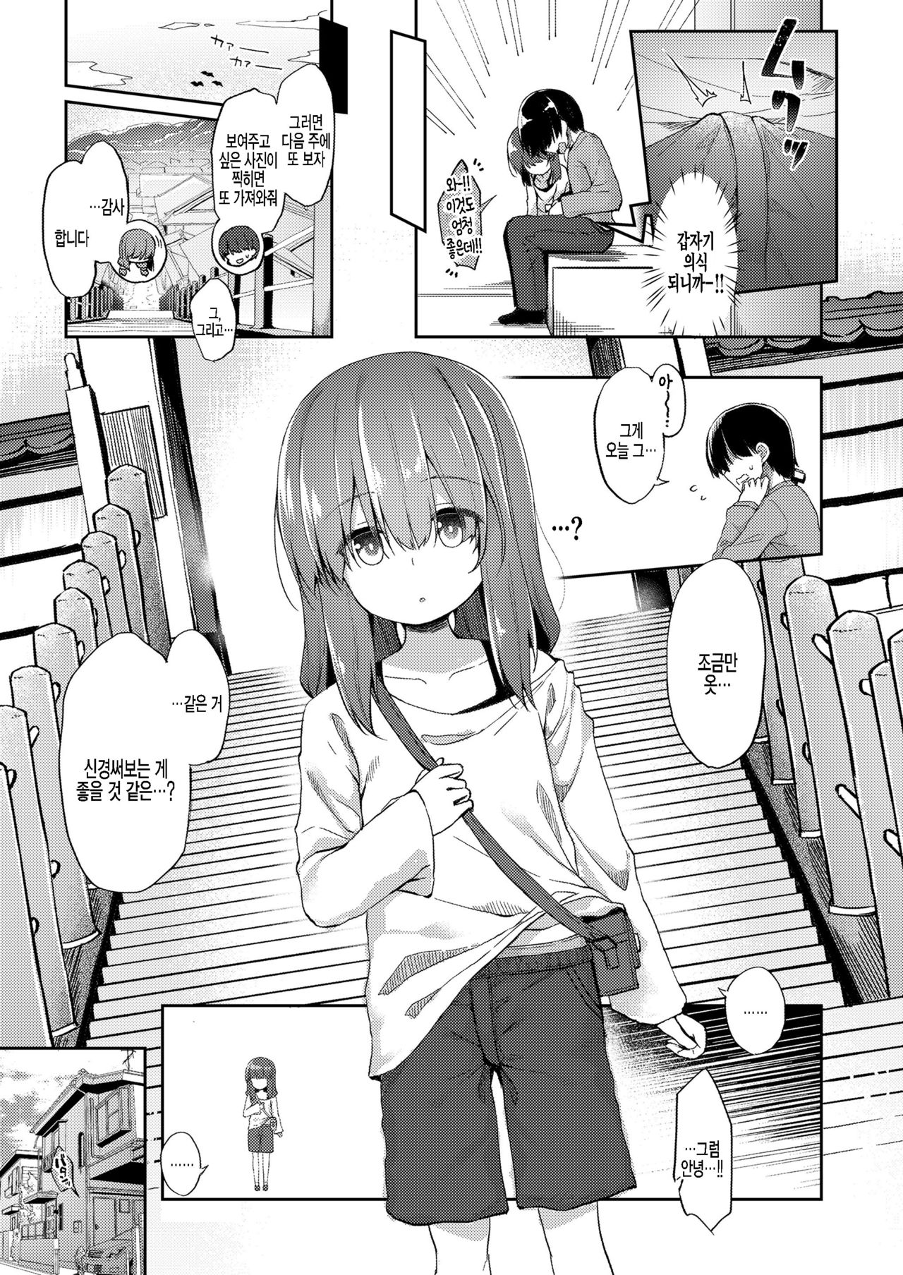 "Chiisana Shiawase" kara—— page 5 full