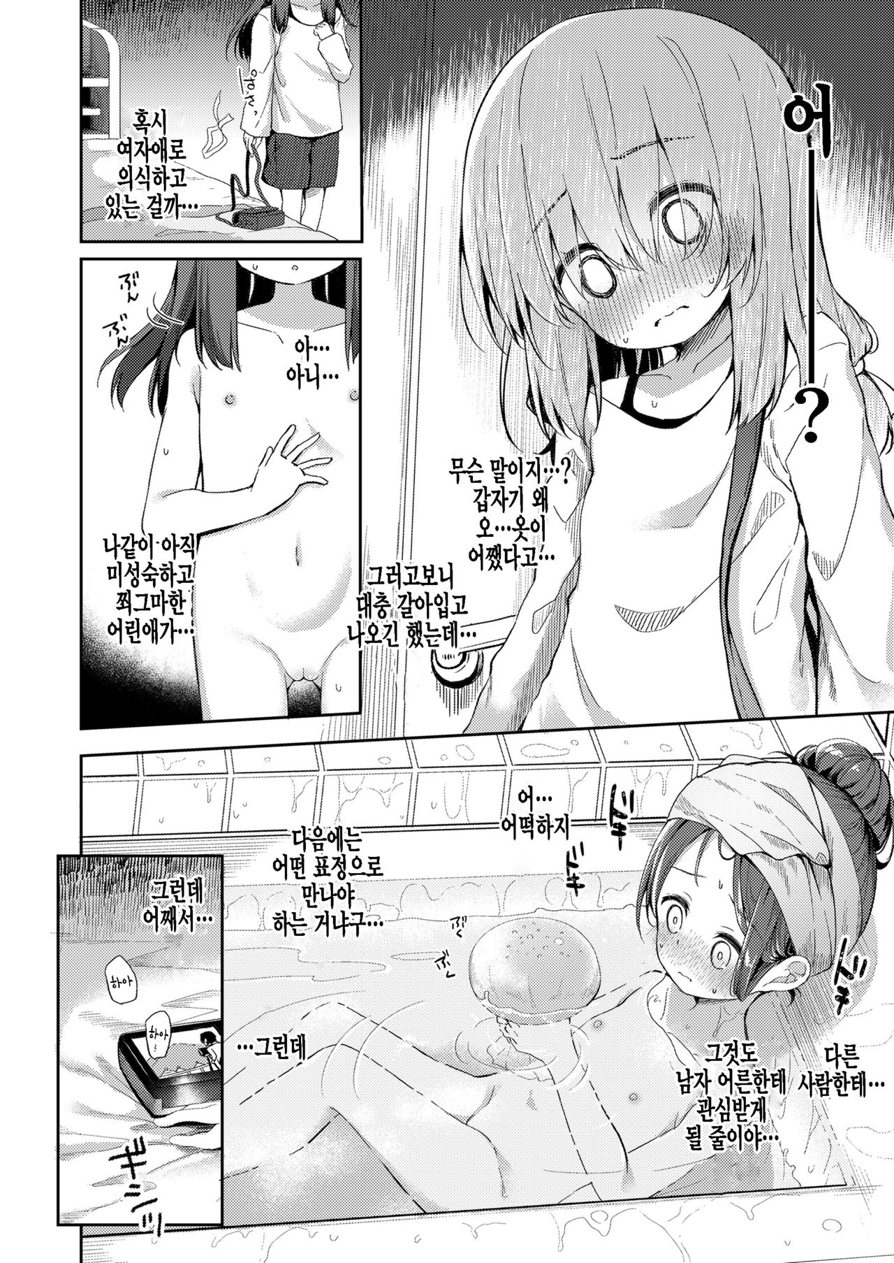 "Chiisana Shiawase" kara—— page 6 full