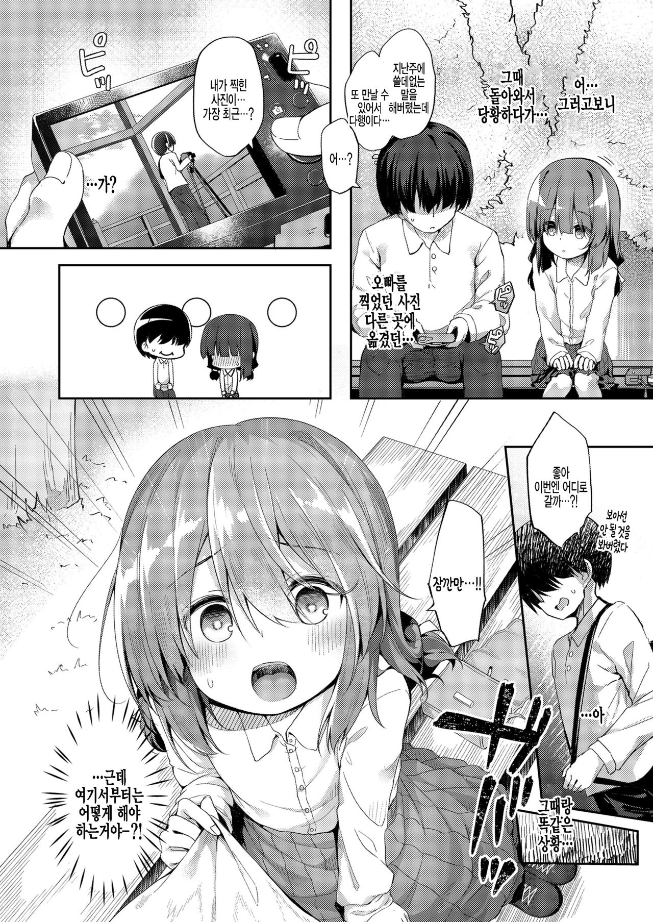 "Chiisana Shiawase" kara—— page 8 full