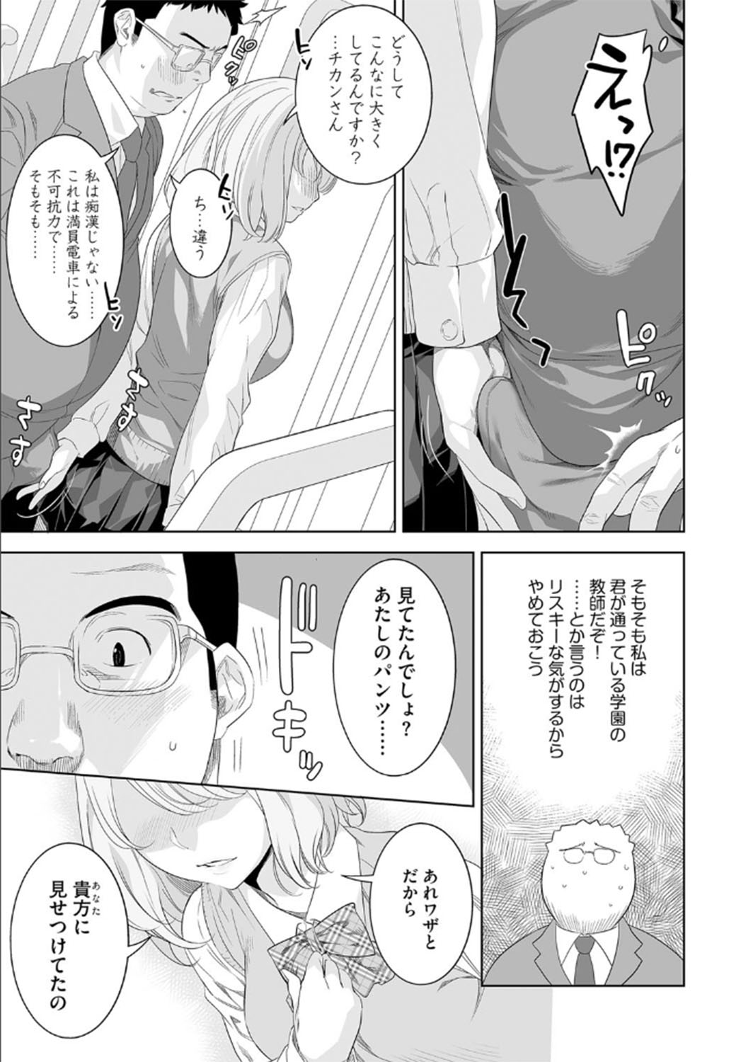 Chikan-san Kochira page 11 full