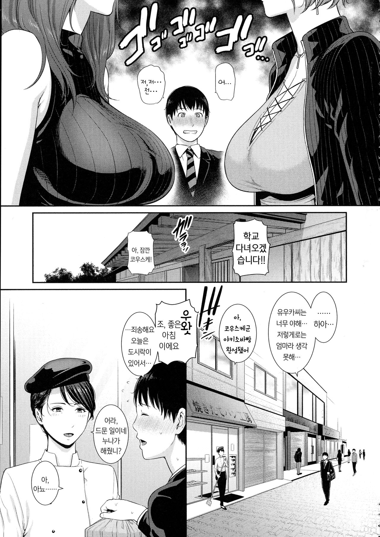 Boku dake no Inbo-tachi | 나만의 음란한 엄마들 page 12 full