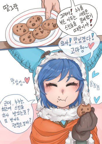 [Mr.Bear] 누누의 스킨받기 망가 -측정편- (League of Legends) [Korean] cover