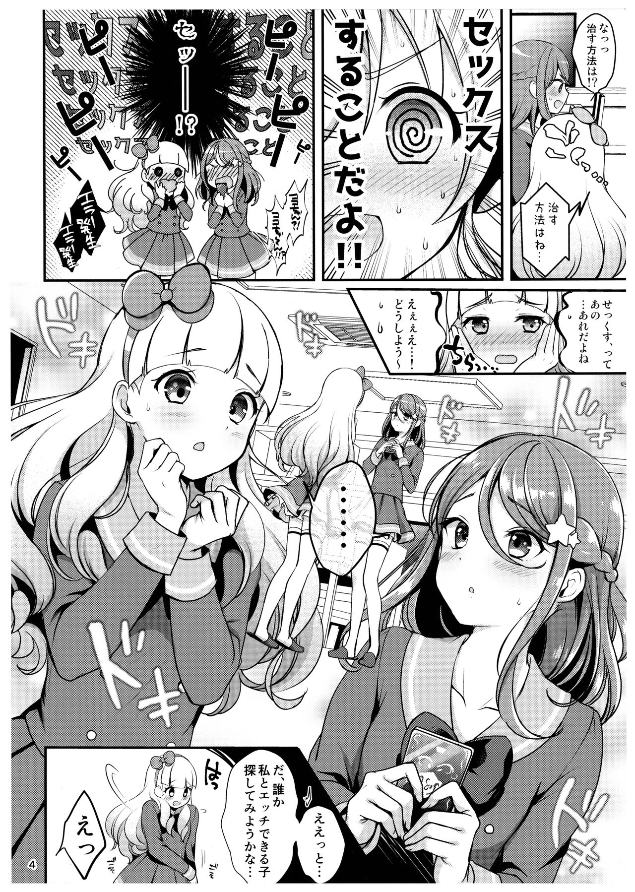 Futanari Friends page 5 full