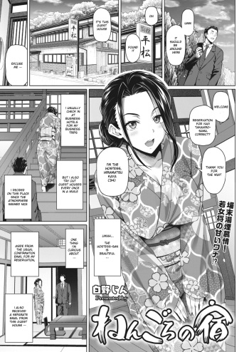 [Shirano Jin] Nengoro no Yado (COMIC HOTMiLK Koime Vol. 27) [English] [Digital] cover