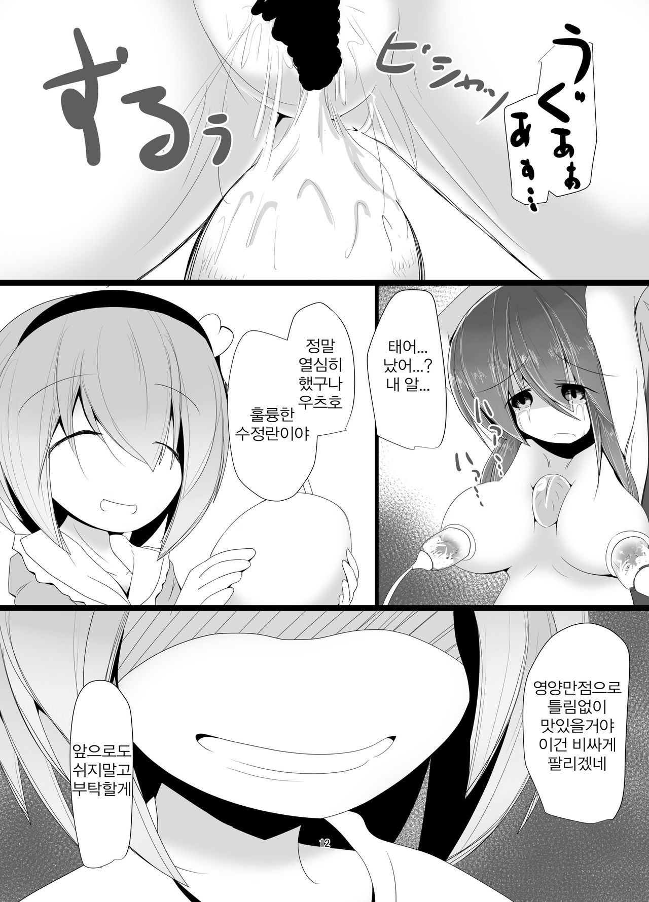 Wakuwaku Chitei Bokujou ~Jigoku Hen~ | 두근두근 지저 목장 ~지옥편~ page 11 full