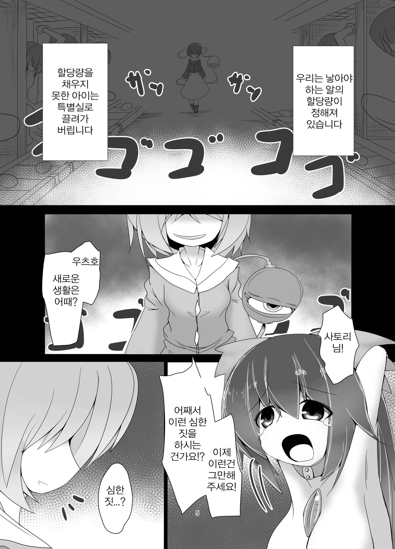 Wakuwaku Chitei Bokujou ~Jigoku Hen~ | 두근두근 지저 목장 ~지옥편~ page 4 full