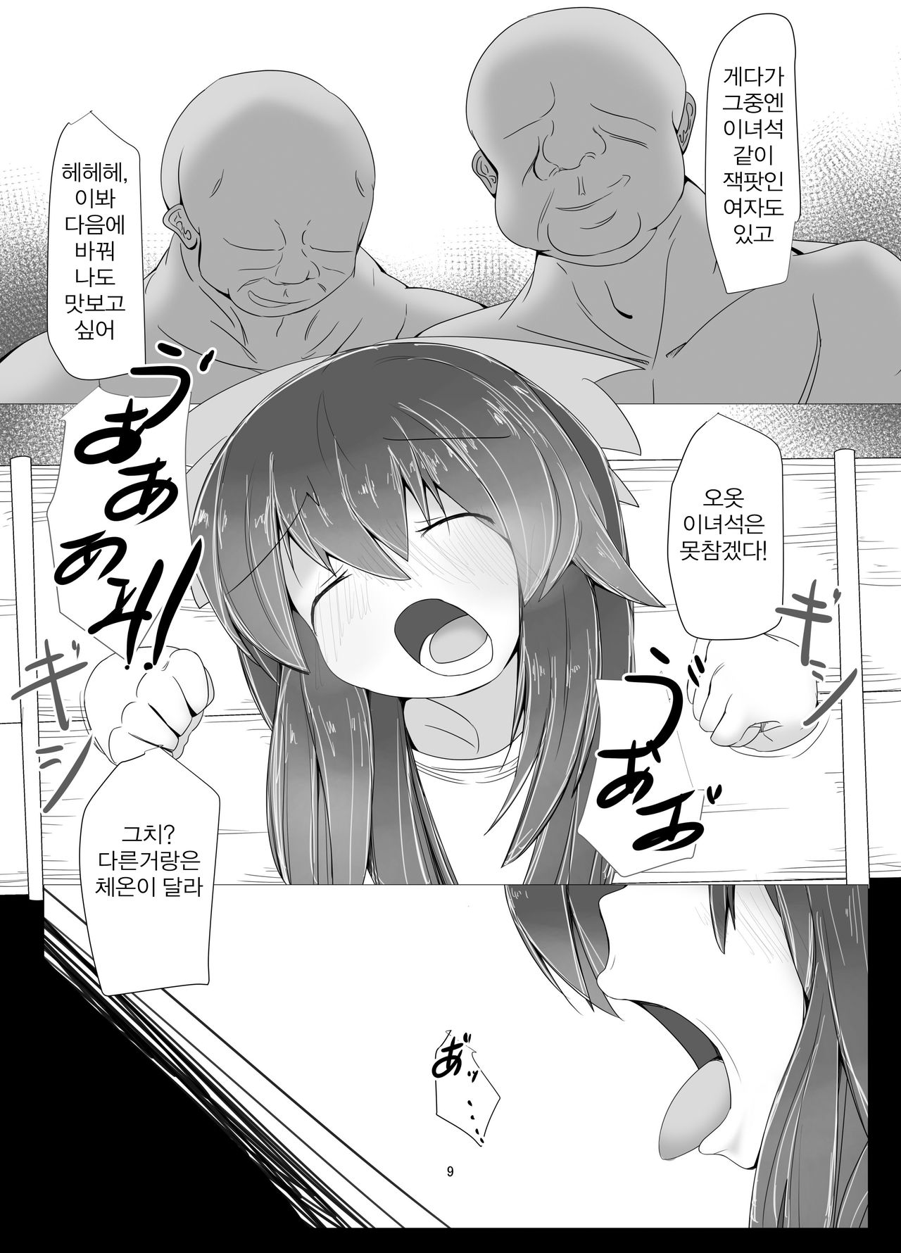 Wakuwaku Chitei Bokujou ~Jigoku Hen~ | 두근두근 지저 목장 ~지옥편~ page 8 full