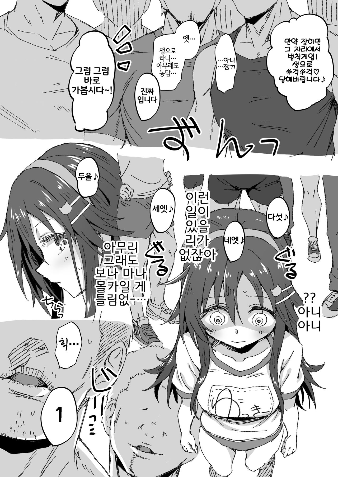 Himekawa Yuki ga Hidoi Me ni Au Yatsu | 히메카와 유키가 지독한 꼴을 당하는 만화 page 4 full