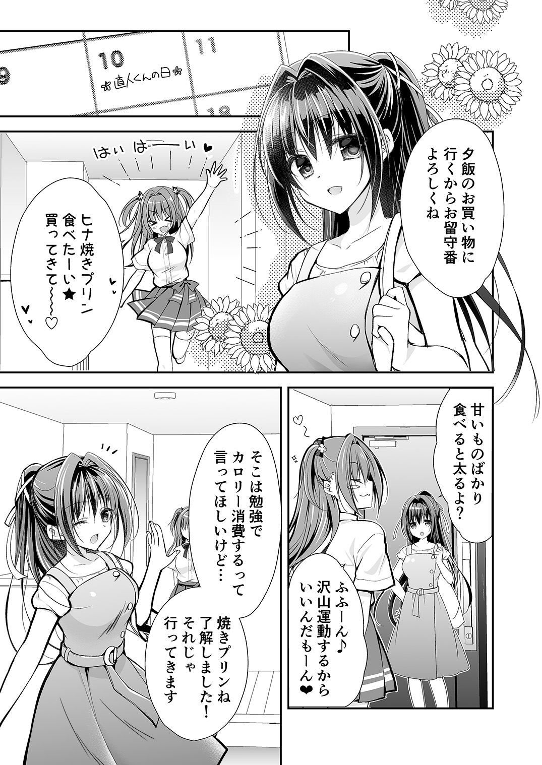 Risou no Koibito ga Dekite Shiawasemono datta Ore ga Kanojo no Imouto to....... 2 page 12 full