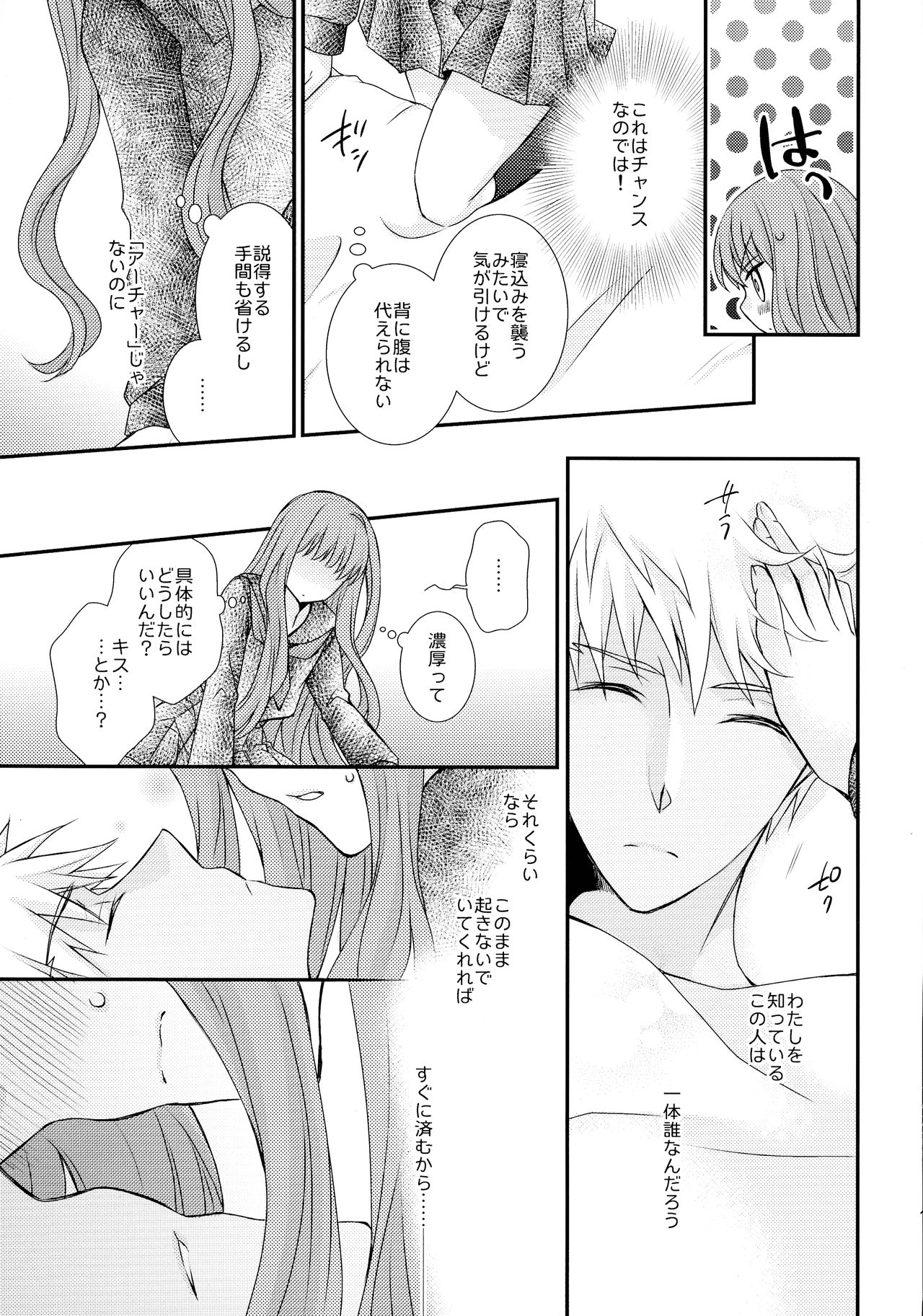 Itsuka no Mirai to Kako no Yume page 11 full