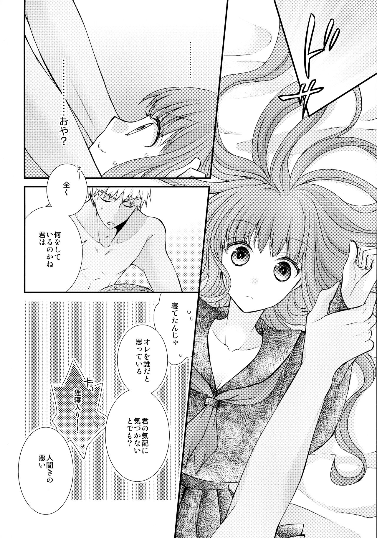 Itsuka no Mirai to Kako no Yume page 12 full