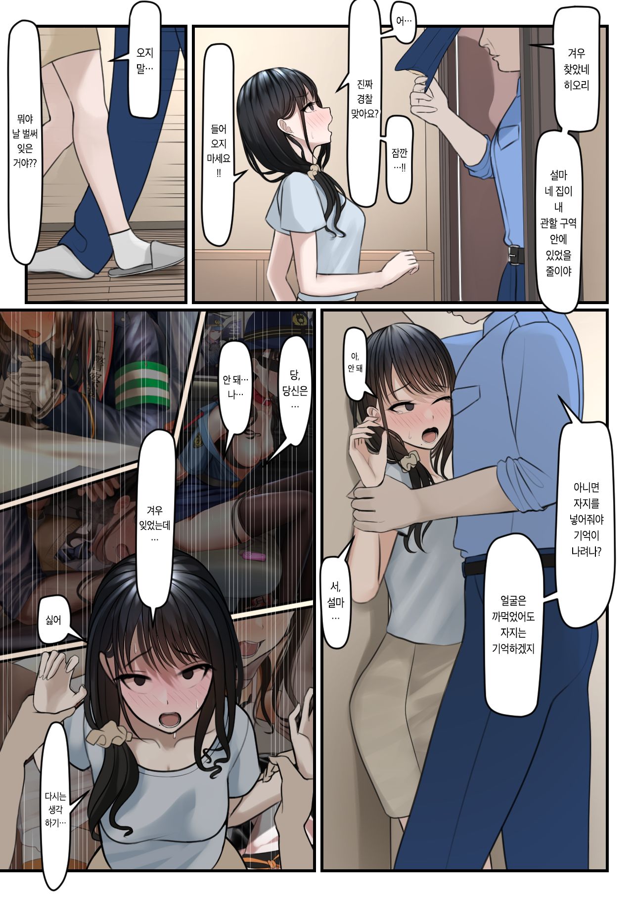 Yubiwa Hazushite, Kokoro wa Tokete | 반지는 빼고 마음은 녹고 page 10 full