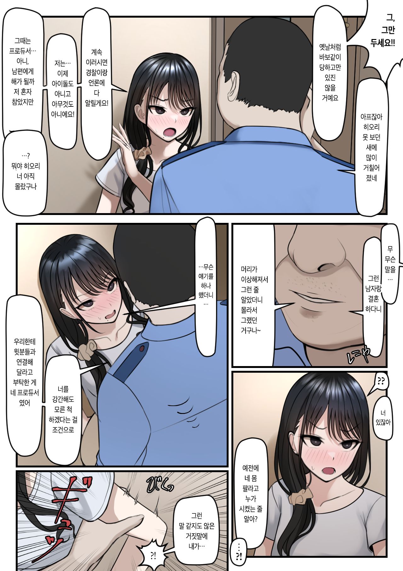 Yubiwa Hazushite, Kokoro wa Tokete | 반지는 빼고 마음은 녹고 page 12 full
