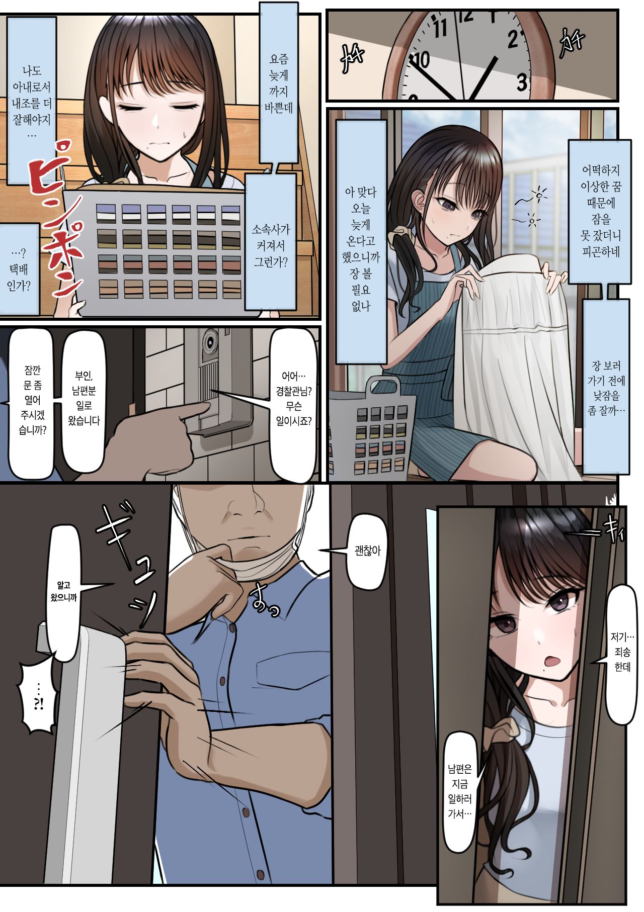 Yubiwa Hazushite, Kokoro wa Tokete | 반지는 빼고 마음은 녹고 page 9 full