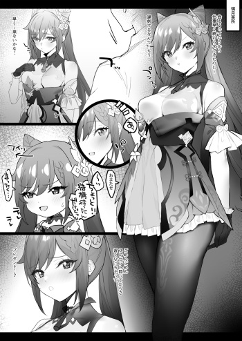 [remora] Shigoto Owari ni Ichaicha (Genshin Impact) cover