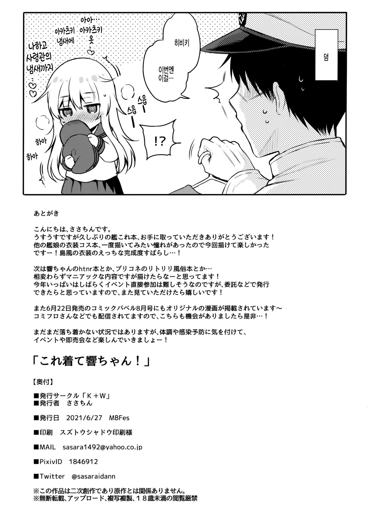Kore Kite Hibiki-chan! | 이거 입어줘 히비키쨩! page 7 full