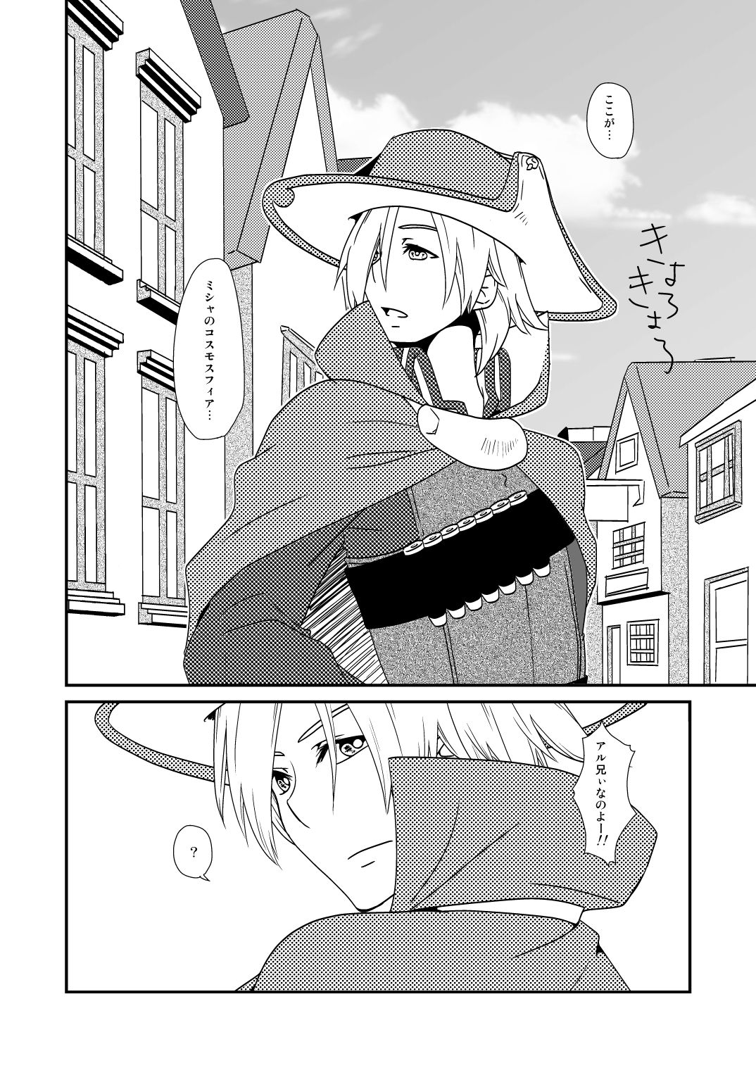 Hoshi no Kage page 6 full
