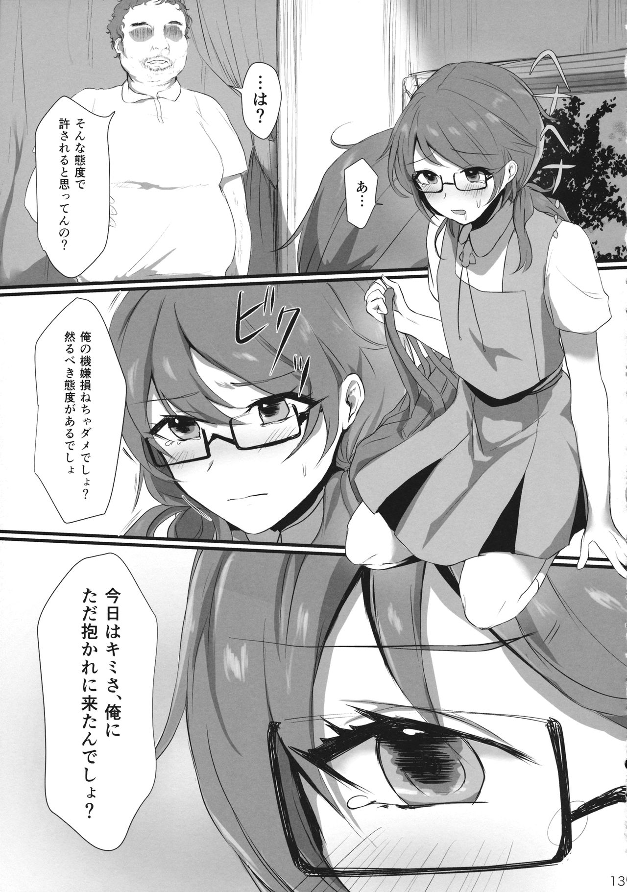 Idol, Hajimemashita. page 12 full