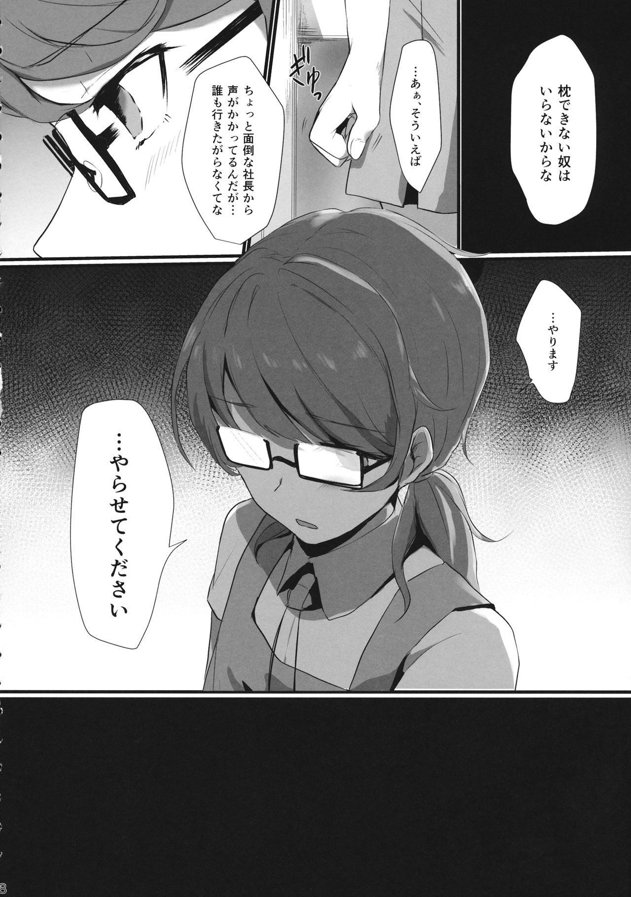 Idol, Hajimemashita. page 7 full