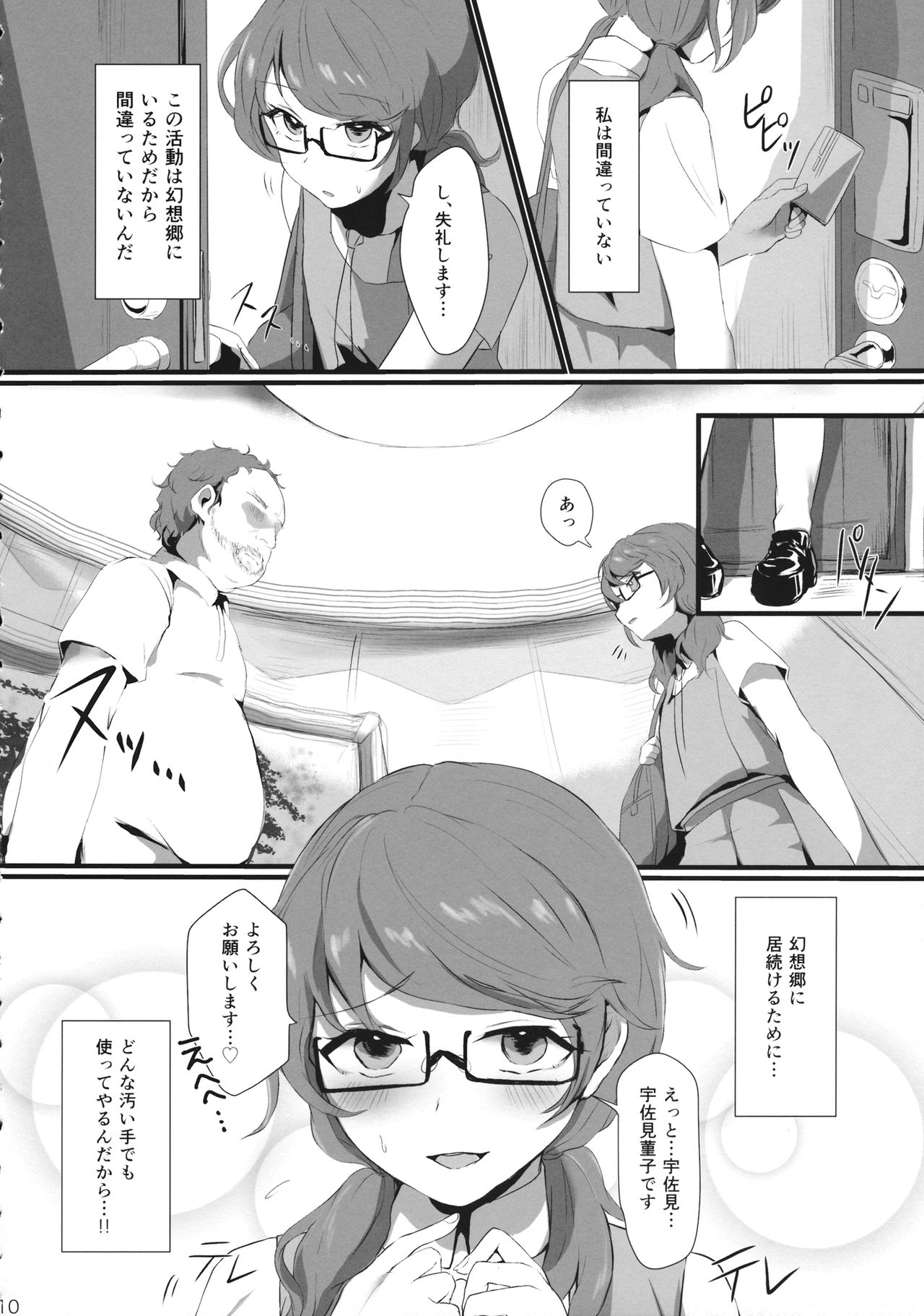 Idol, Hajimemashita. page 9 full