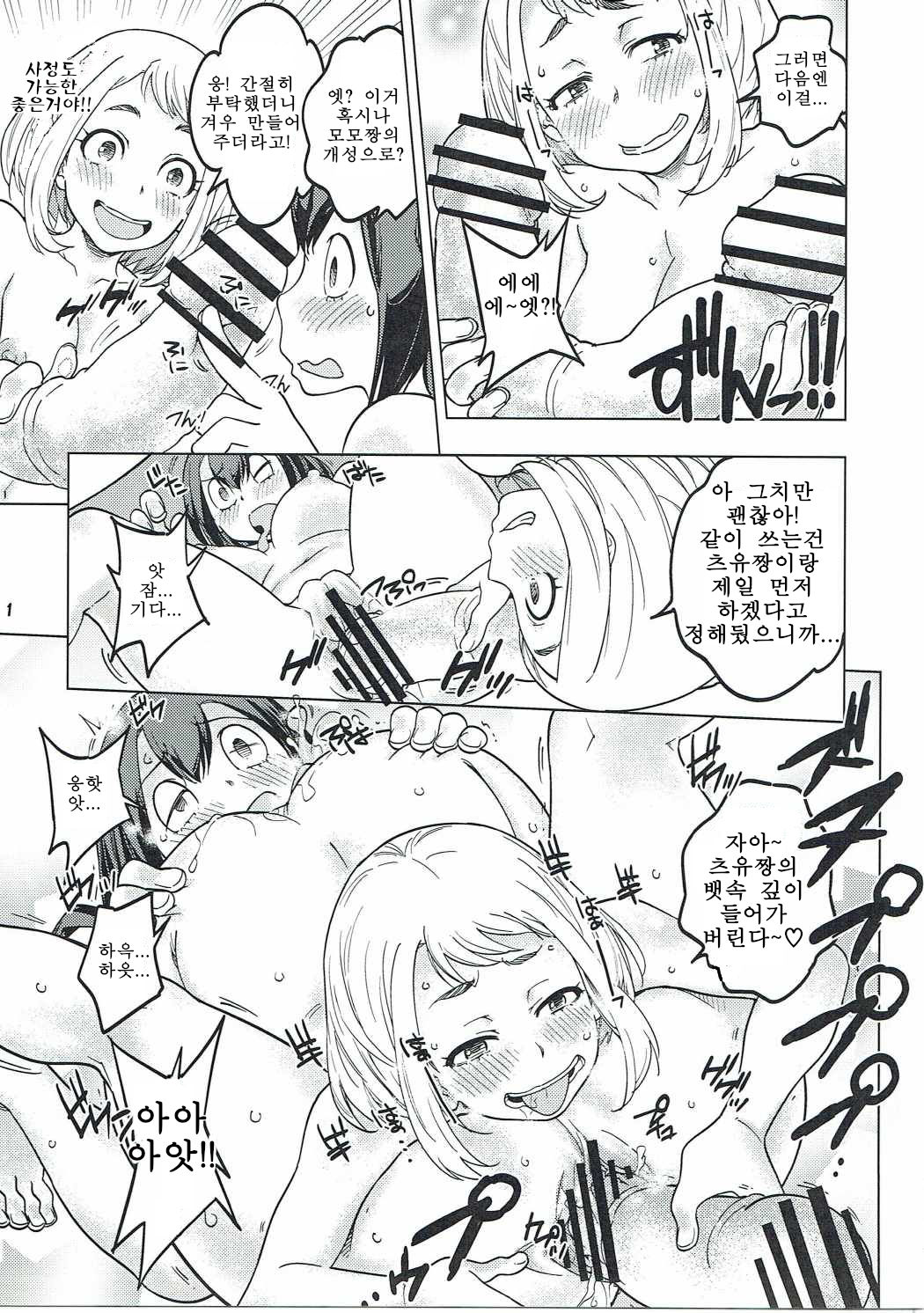 H-ERO!! page 9 full
