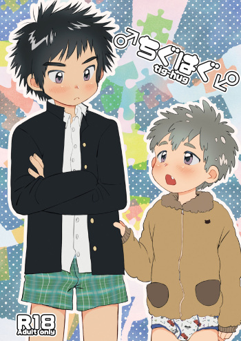 [Suikanotane (Hashikure)] Chigu Hagu | Tig Hug [Spanish] {Yuuki Hachiken} [Digital] cover