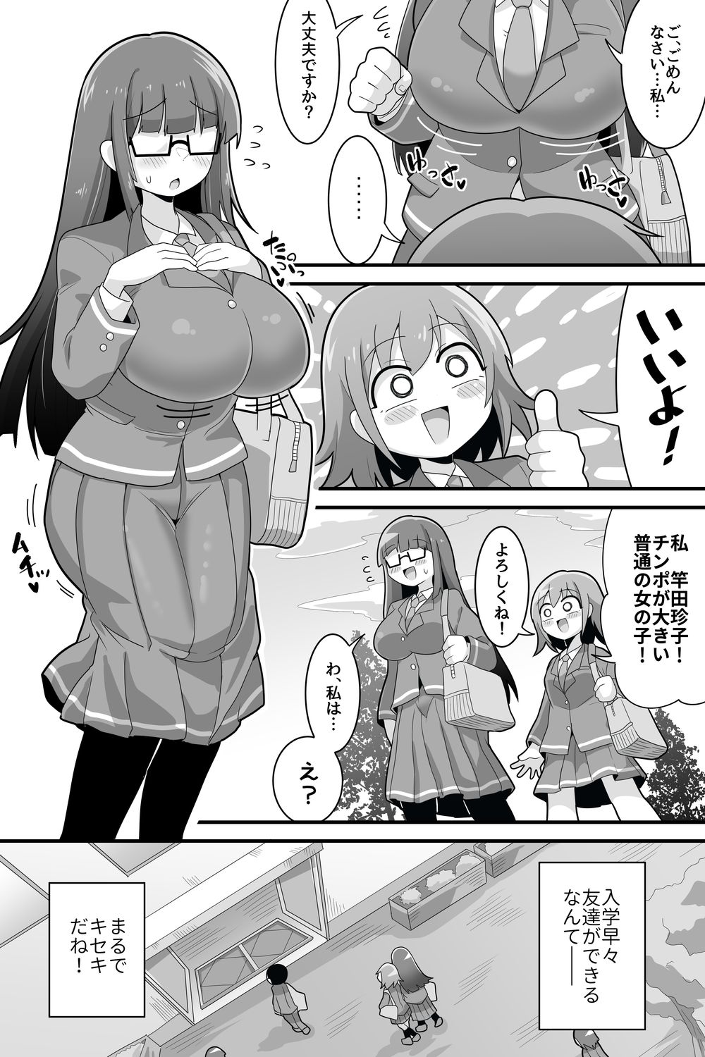 Futanari Dekachin School Life - Page 2 - Comic Porn XXX
