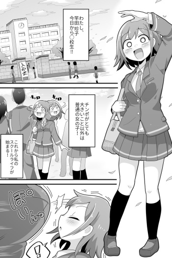 [Dakkoku Kidoutai S.A.C (Dakkoku Jiro)] Futanari Dekachin School Life cover