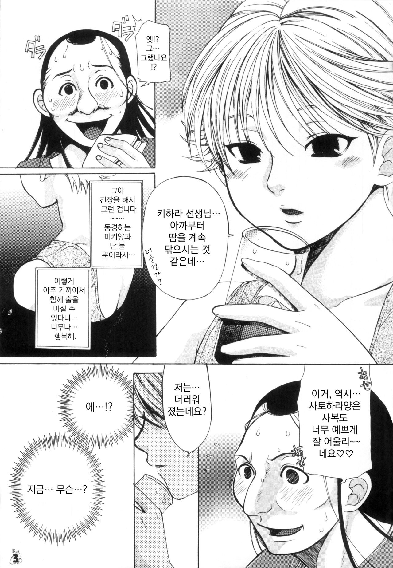 Innryu The MIKI Side page 2 full