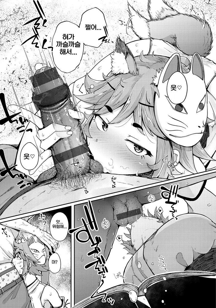 おいなりさん page 11 full