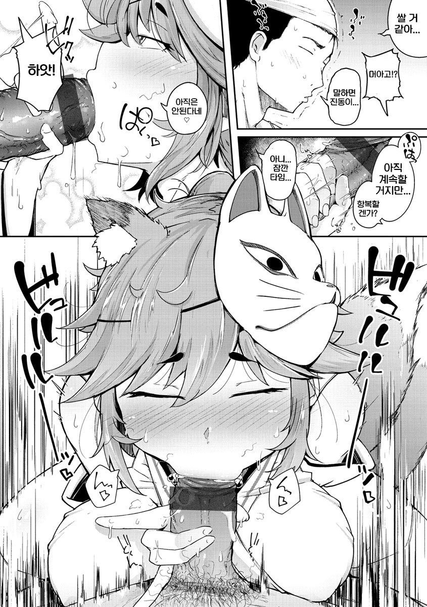 おいなりさん page 12 full