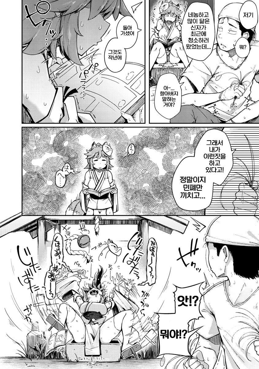 おいなりさん page 4 full
