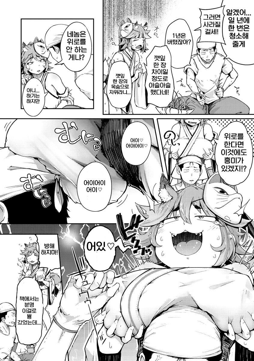 おいなりさん page 6 full