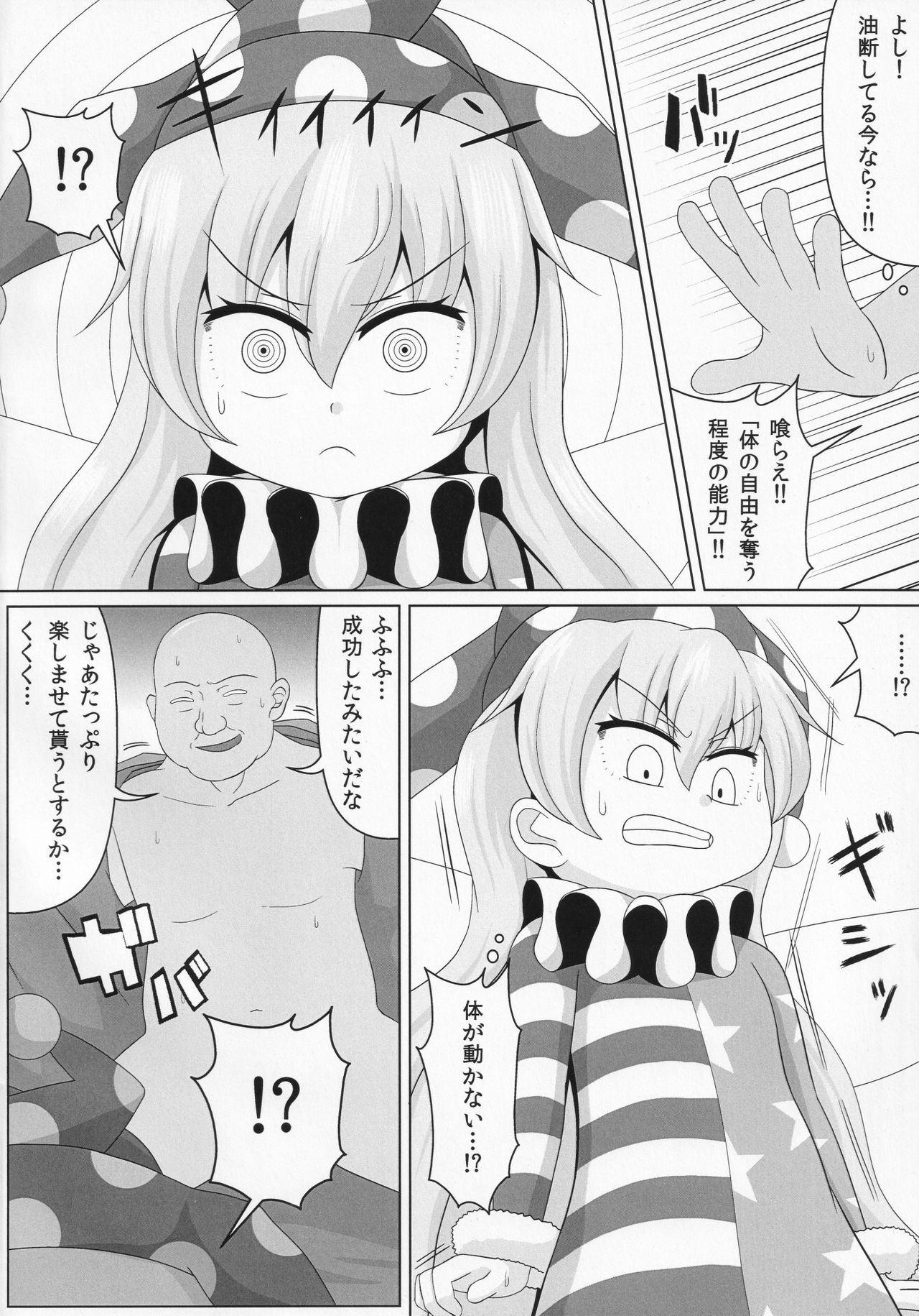 Dopupubbyu!! Byururururu!! page 3 full