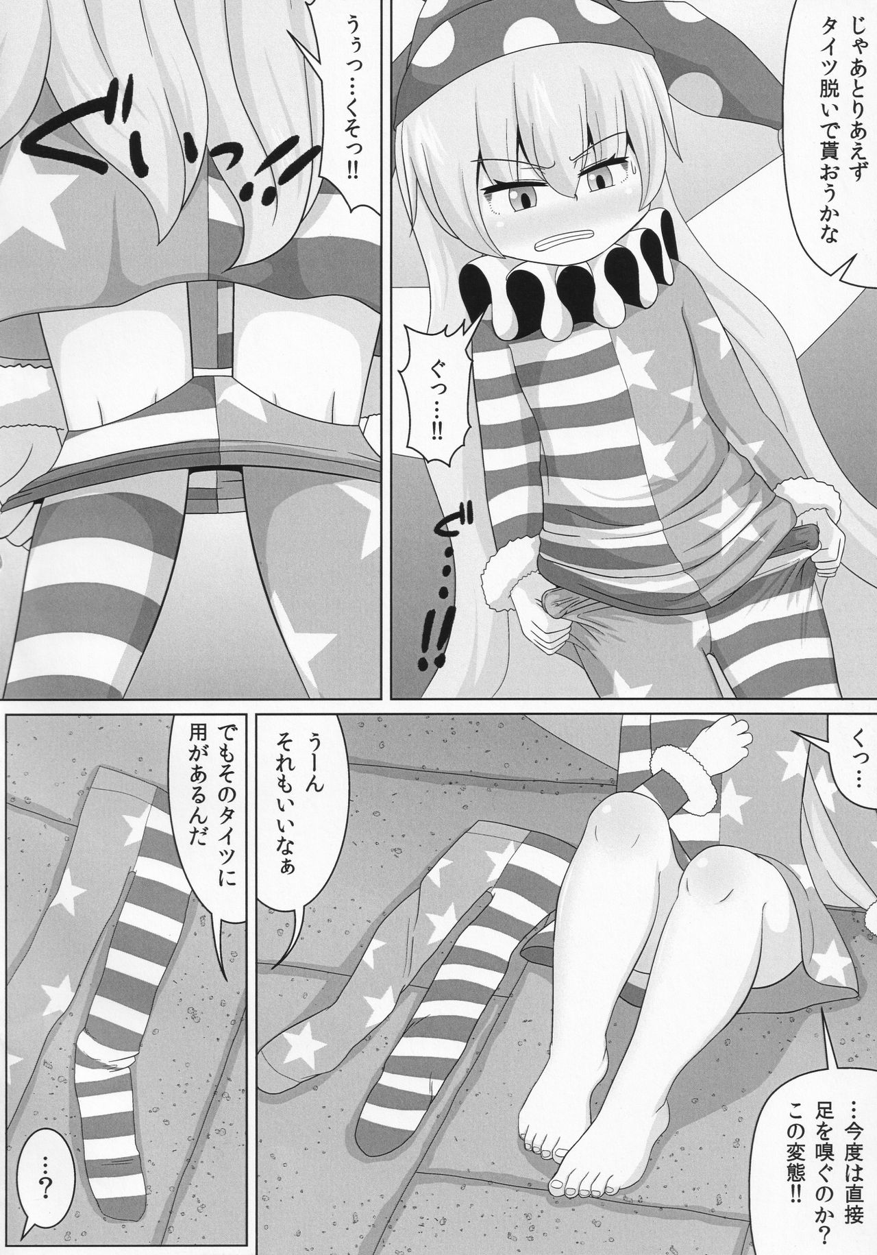 Dopupubbyu!! Byururururu!! page 7 full
