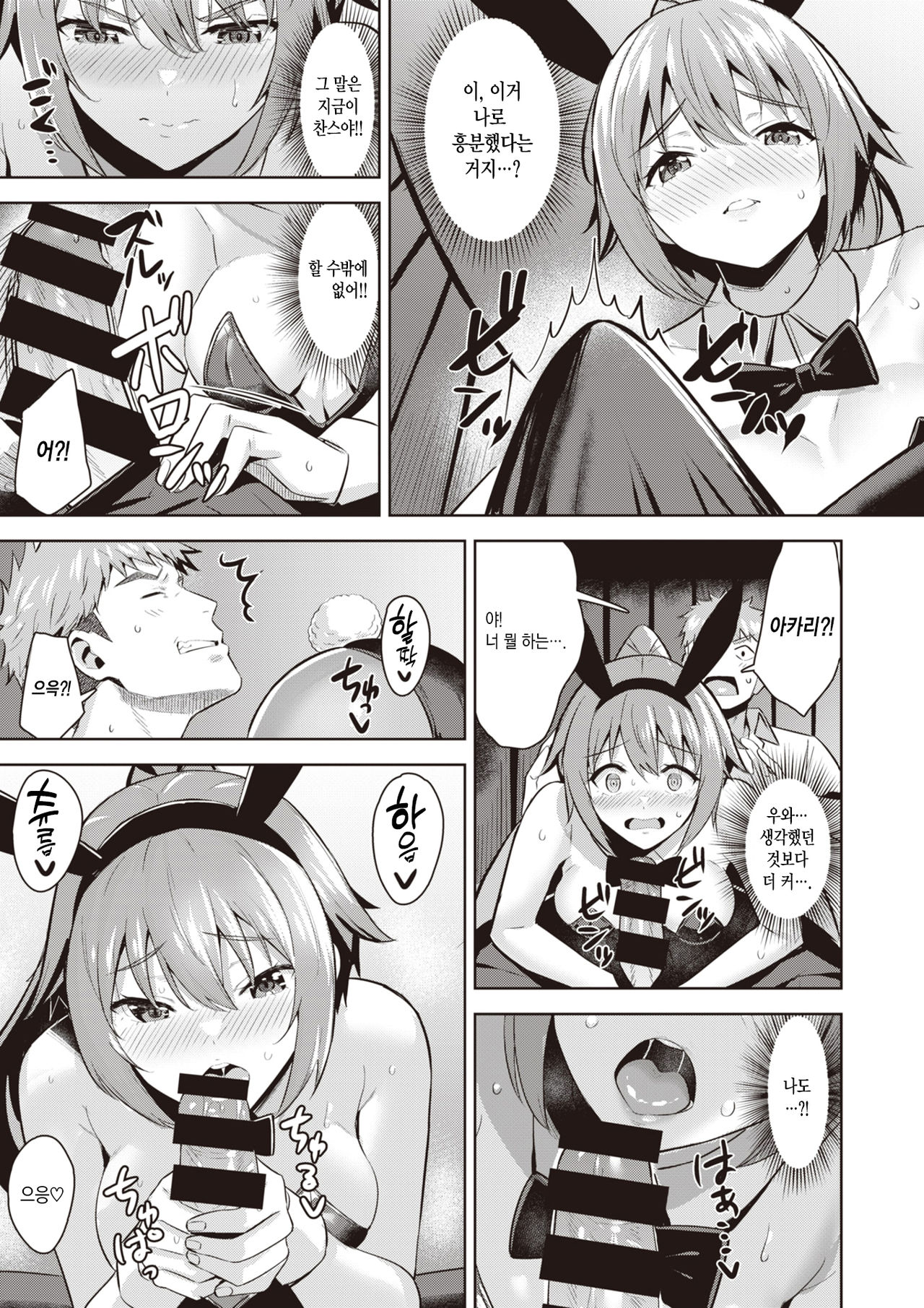 Shinjiru Mono wa Sukuwarechau? | 믿는 자에게 구원 있으라? page 12 full