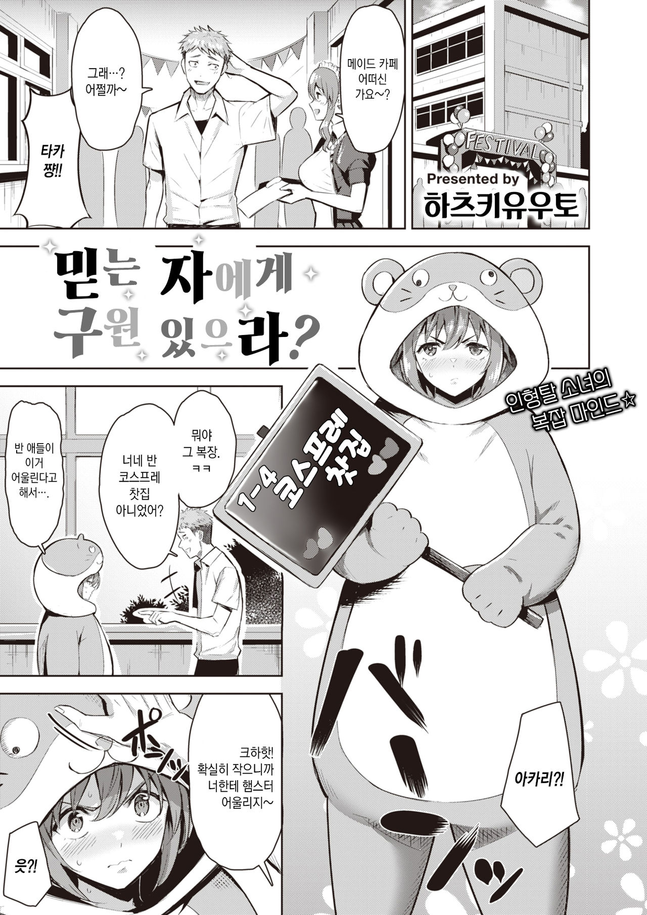 Shinjiru Mono wa Sukuwarechau? | 믿는 자에게 구원 있으라? page 2 full