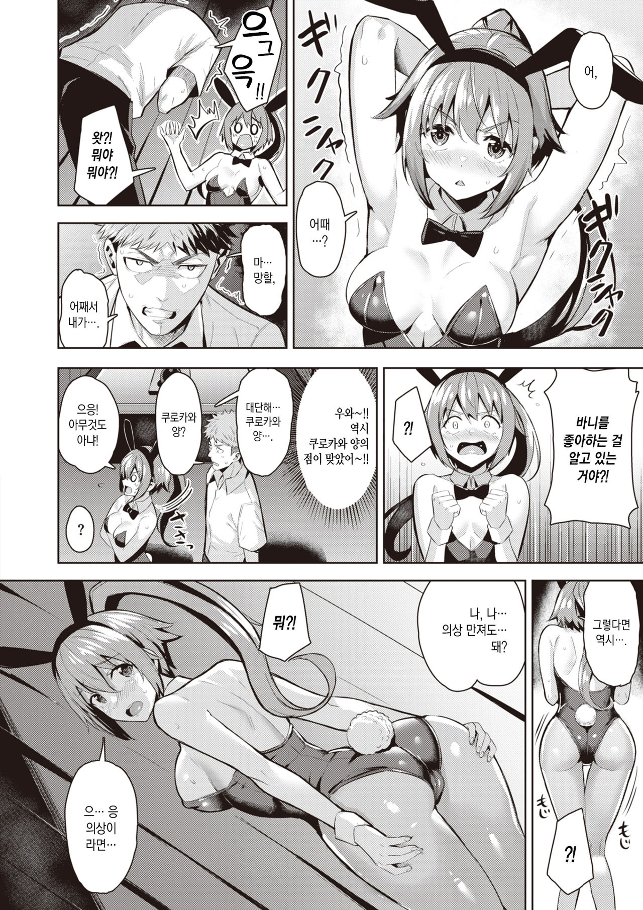 Shinjiru Mono wa Sukuwarechau? | 믿는 자에게 구원 있으라? page 9 full