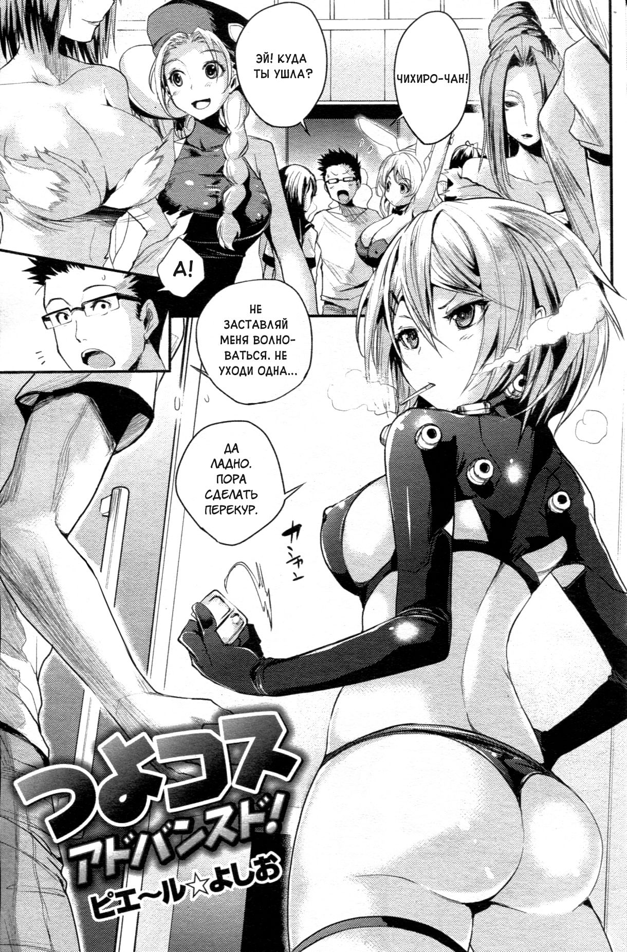 Tsuyo Kosu! Advanced page 1 full