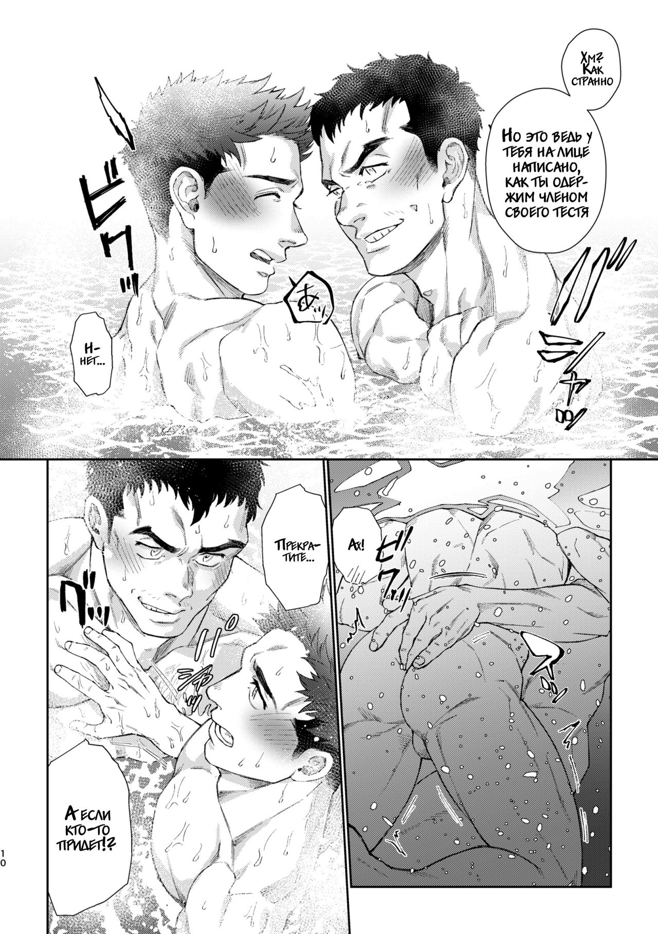 Kamishimo o Nuide Hitotsu Bureikou - Onsen ryoko-hen page 11 full